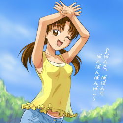 Rule 34 | 00s, 1girl, ;d, armpits, arms up, breasts, brown eyes, brown hair, covered erect nipples, denim, female focus, female pubic hair, futari wa precure, haruyama kazunori, jeans, lowres, nature, nipples, one eye closed, open mouth, outdoors, panties, pants, precure, pubic hair, pubic hair peek, see-through, sky, small breasts, smile, solo, takashimizu rina, twintails, underwear, white panties, wink