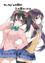 Rule 34 | &gt;:), 10s, 2girls, alternate breast size, alternate eye color, black hair, blush, cardigan, covering privates, covering breasts, hair ribbon, hand on own hip, hands on own chest, looking at viewer, love live!, love live! school idol project, multiple girls, plaid, plaid skirt, purple eyes, purple hair, red eyes, ribbon, school uniform, scrunchie, shironboako, skirt, smile, smug, sweater vest, tears, thighhighs, tojo nozomi, twintails, v-shaped eyebrows, yazawa nico