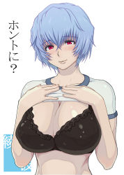 Rule 34 | 1girl, alternate breast size, ao madoushi, ayanami rei, black bra, blue hair, blush, bra, breasts, character name, cleavage, clothes lift, gym uniform, huge breasts, large breasts, lips, neon genesis evangelion, rebuild of evangelion, red eyes, shirt lift, short hair, smile, solo, translated, underwear