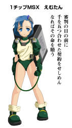 Rule 34 | 1chip msx, 1chip msx-tan, 1girl, asymmetrical bangs, blue eyes, blue hair, boots, buruma, computer, full body, gloves, green buruma, green footwear, green gloves, looking at viewer, matching hair/eyes, mecha musume, moe (phrase), msx, os-tan, personification, sad, second-party source, shirt tucked in, short hair, short shorts, shorts, simple background, solo, standing, translation request, white background