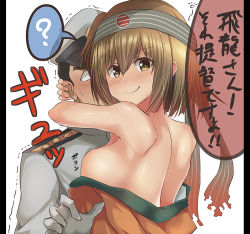 Rule 34 | &gt;:), 10s, 1boy, 1girl, ?, admiral (kancolle), bad id, bare shoulders, breast press, breasts, brown eyes, brown hair, drunk, empty eyes, hat, headband, hetero, hiryuu (kancolle), hug, kantai collection, large breasts, military, military uniform, no bra, off shoulder, open clothes, open shirt, pillarboxed, remodel (kantai collection), shirt, sideboob, simple background, speech bubble, spoken question mark, tai (nazutai), trembling, uniform, v-shaped eyebrows