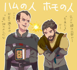 Rule 34 | 2boys, :d, a song of ice and fire, armor, beard, black eyes, black hair, brothers, confrontation, crossed arms, facial hair, game of thrones, gloves, grey gloves, holding, kazahi tsubame, looking at another, male focus, multiple boys, mustache, neck, open mouth, renly baratheon, round teeth, short hair, siblings, simple background, smile, standing, stannis baratheon, teeth, text focus, translation request, yellow background