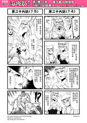 Rule 34 | ao mo ang, chinese text, comic, gender request, genderswap, highres, journey to the west, monochrome, otosama, tang sanzang, translation request, yulong (journey to the west)