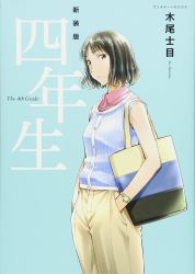 Rule 34 | 1girl, artist name, bag, black hair, blue background, brown eyes, copyright name, cover, cover page, english text, highres, kio shimoku, looking at viewer, manga cover, official art, shirt, short hair, simple background, sleeveless, sleeveless shirt, solo, sweater vest, watch, wristwatch, yonensei