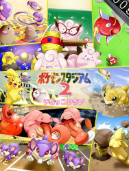 Rule 34 | arrow (symbol), blue sky, checkered floor, clefairy, closed eyes, commentary request, copyright name, creature, creatures (company), day, diglett, drowzee, ekans, electricity, electrocution, facing viewer, fang, fish, game freak, gen 1 pokemon, glasses, highres, indoors, jumping, kakuna, lickitung, looking at viewer, lying, magikarp, metapod, nintendo, no humans, on stomach, outdoors, pikachu, pokemon, pokemon (creature), pokemon stadium, racing, rattata, rock, running, sandshrew, sky, spicy, standing, table, teeth, tongue, tongue out, voltorb, water, yomitrooper, zzz