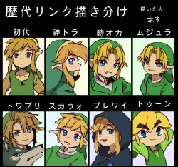 Rule 34 | 6+boys, :3, animal, blonde hair, blue eyes, child, closed mouth, green headwear, green tunic, grin, hair between eyes, hair intakes, hat, highres, hood, hood up, link, long sleeves, lower teeth only, male focus, mismatched eyebrows, multiple boys, multiple persona, nintendo, open mouth, pointy ears, short hair, smile, teeth, the legend of zelda, the legend of zelda: a link to the past, the legend of zelda: breath of the wild, the legend of zelda: majora&#039;s mask, the legend of zelda: ocarina of time, the legend of zelda: skyward sword, the legend of zelda: the wind waker, the legend of zelda: twilight princess, the legend of zelda (nes), thick eyebrows, toon link, tunic, ukata, upper body, upper teeth only, wolf, wolf link, young link