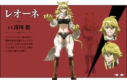 Rule 34 | 10s, 1girl, akame ga kill!, akame ga kill! character sheet, animal ears, belt, blonde hair, boots, breasts, cat ears, character sheet, claws, cleavage, grin, large breasts, leone (akame ga kill!), lion ears, lion tail, long hair, matching hair/eyes, navel, official art, scarf, simple background, smile, solo, tail, yellow eyes