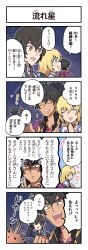 Rule 34 | 1girl, 2boys, 4koma, arm behind head, black hair, blonde hair, blue eyes, clenched hand, closed eyes, colette brunel, comic, facial hair, finger counting, furigana, game cg, highres, jude mathis, kirai y, long hair, multiple boys, night, night sky, non-web source, official art, open mouth, outdoors, own hands together, pointing, raven (tales), sanpaku, shaded face, shooting star, sky, smile, star (sky), stubble, tales of (series), tales of asteria, tales of symphonia, tales of vesperia, tales of xillia, teeth, topknot, translated, upper teeth only, yellow eyes