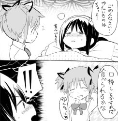 Rule 34 | !, !!, 10s, 2girls, ^^^, ^ ^, akemi homura, arm behind head, bad id, bad pixiv id, bed, bed sheet, blanket, blush, bow, closed eyes, comic, greyscale, hair ribbon, hairband, kaname madoka, looking at another, mahou shoujo madoka magica, mahou shoujo madoka magica (anime), monochrome, multiple girls, nose blush, on bed, open mouth, pillow, ribbon, samidare (hoshi), school uniform, short twintails, smile, speech bubble, talking, translation request, twintails, yuri