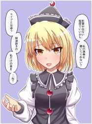 Rule 34 | 1girl, black hat, blonde hair, blush, commentary request, crescent, frilled hat, frilled shirt collar, frills, fusu (a95101221), hat, highres, long sleeves, looking at viewer, lunasa prismriver, purple background, short hair, solo, touhou, translated, yellow eyes
