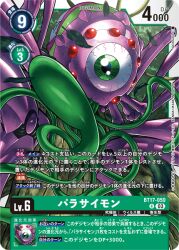 Rule 34 | digimon, digimon (creature), digimon card game, green eyes, looking at viewer, monster, official art, one-eyed, parasimon, tentacles
