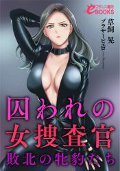 Rule 34 | 1girl, absurdres, arm up, belt collar, black bodysuit, black gloves, bodysuit, breasts, brother pierrot, cleavage, collar, cover, cover page, fingerless gloves, gloves, green eyes, green hair, highres, large breasts, long hair, looking at viewer, open mouth, original, solo