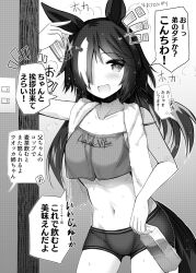 Rule 34 | 1girl, :d, ai takurou, alternate hairstyle, animal ears, black shorts, bottle, breasts, crop top, cup, greyscale, hair over one eye, holding, holding cup, horse ears, horse girl, horse tail, indoors, long hair, looking at viewer, medium breasts, monochrome, navel, open mouth, pov, shorts, smile, solo, tail, towel, umamusume, vodka (umamusume), water bottle