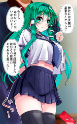 1boy 1girl alternate_costume black_thighhighs blue_kimono blue_necktie blush breasts closed_mouth commentary_request cowboy_shot dated frog_hair_ornament green_eyes green_hair green_hairband grey_sailor_collar grey_skirt hair_between_eyes hair_ornament hair_tubes hairband highres japanese_clothes kimono kochiya_sanae large_breasts long_hair looking_at_viewer necktie phone sailor_collar school_uniform serafuku shirt shirt_overhang sidelocks skindentation skirt snake_hair_ornament solo_focus thighhighs touhou translation_request white_shirt yamaguchi_yuu