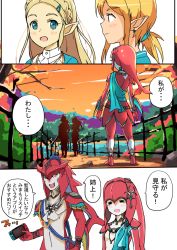 Rule 34 | 2boys, 2girls, blonde hair, blue eyes, brother and sister, comic, fish girl, fish boy, link, mipha, multiple boys, multiple girls, nintendo, nintendo switch, pointy ears, princess zelda, siblings, sidon, speech bubble, text focus, the legend of zelda, the legend of zelda: breath of the wild, translation request, zora