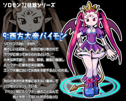 Rule 34 | ars goetia, character profile, crown, dress, horns, kurono, lowres, magic circle, paimon (kurono), pink hair, red eyes, shoes, solo, tail, third eye, translation request, twintails, wings