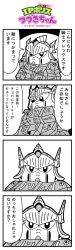 Rule 34 | 4koma, armor, bkub, character request, comic, greyscale, helmet, highres, ip police tsuduki chan, looking at viewer, looking down, mecha, monochrome, robot, sd gundam gaiden, simple background, speech bubble, talking, translation request, two-tone background