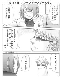 Rule 34 | 1boy, 1girl, bare shoulders, blush, clark still, comic, earrings, greyscale, indoors, jewelry, monochrome, speech bubble, sunglasses, the king of fighters, translation request, upper body, whip (kof), white background