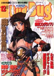 Rule 34 | 1990s (style), 1995, 1girl, armor, black gloves, bracelet, braid, breastplate, breasts, brown hair, bugbug, cover, cover page, covered erect nipples, cowboy shot, dated, fingerless gloves, gloves, head wings, headband, highres, jewelry, large breasts, long hair, looking at viewer, magazine cover, open mouth, original, panties, pauldrons, pelvic curtain, purple eyes, retro artstyle, scan, see-through, sheath, sheathed, shoulder armor, side braid, solo, striped clothes, striped panties, sweatdrop, sword, underwear, undressing, weapon, white panties, white wings, wings, yoshizane akihiro