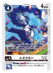Rule 34 | armor, artist name, attack, card (medium), character name, commentary request, copyright name, digimon, digimon (creature), digimon card game, eosmon adult, explosion, fire, mask, official art, outdoors, solo, spareribs, translation request, white armor