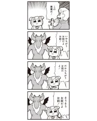 Rule 34 | 10s, 4koma, :3, bkub, comic, cross, demon, greyscale, highres, monochrome, pointing, pointing at self, poptepipic, popuko, school uniform, serafuku, sidelocks, simple background, translated, two-tone background, two side up, wings