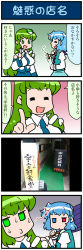 Rule 34 | 2girls, 4koma, artist self-insert, blue eyes, blue hair, comic, commentary request, detached sleeves, empty eyes, closed eyes, frog hair ornament, green eyes, green hair, hair ornament, hair tubes, hand on own stomach, heterochromia, highres, holding, holding umbrella, index finger raised, juliet sleeves, kochiya sanae, long hair, long sleeves, mizuki hitoshi, multiple girls, musical note, nontraditional miko, oil-paper umbrella, open mouth, photo (medium), puffy sleeves, red eyes, short hair, smile, snake hair ornament, sweatdrop, tatara kogasa, touhou, translation request, umbrella, unamused, vest, whistling, wide sleeves