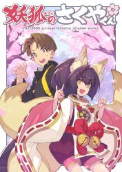Rule 34 | 1boy, 1girl, :d, animal ear fluff, animal ears, artist name, bell, big hair, black jacket, bright pupils, brown eyes, brown hair, cherry blossoms, double fox shadow puppet, fang, fingernails, fox ears, fox shadow puppet, fox tail, gakuran, highres, inu no sakuya, jacket, japanese clothes, jingle bell, kimono, kotatsu (g-rough), looking at viewer, medium hair, multiple tails, open mouth, pantyhose, purple hair, school uniform, skin fang, smile, standing, tail, tree, white pantyhose, white pupils, wide-eyed, yellow eyes