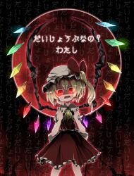 Rule 34 | 1girl, ascot, black background, blonde hair, feet out of frame, flandre scarlet, frilled shirt collar, frilled skirt, frilled sleeves, frills, glowing, glowing eyes, glowing wings, gradient background, hair between eyes, hat, head tilt, highres, kurotana rikai, looking at viewer, medium hair, mob cap, multicolored wings, one side up, puffy short sleeves, puffy sleeves, red background, red eyes, red skirt, red vest, shirt, short sleeves, simple background, skirt, skirt set, solo, touhou, vest, wall of text, white background, white shirt, wings, yellow ascot