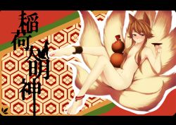 Rule 34 | 1girl, alcohol, animal ears, anklet, bad id, bad pixiv id, barefoot, brown hair, censored, convenient censoring, cup, feet, fox ears, fox tail, gourd, hair censor, hair over breasts, jewelry, kanji, legs, long hair, long toenails, multiple tails, nail polish, navel, nine tails, nude, original, red nails, sakazuki, sake, satou (skycode), smile, solo, tail, toenails