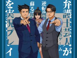 Rule 34 | 1girl, 2boys, ace attorney, black-framed eyewear, black eyes, black hair, blue background, blue jacket, blue pants, blue shirt, blunt bangs, collared shirt, commentary request, crossover, formal, glasses, grey pants, grey vest, hair ornament, half updo, highres, jacket, jewelry, kotake seigikan, long hair, long sleeves, looking at viewer, magatama, magatama necklace, maya fey, midoricha 60, multiple boys, necklace, necktie, pants, parted bangs, phoenix wright, pink necktie, pointing, pointing at viewer, purple jacket, real life, red necktie, shirt, short hair, sidelocks, smile, spiked hair, standing, suit, translation request, vest, white shirt