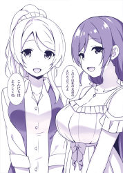 Rule 34 | 10s, 2girls, :d, ayase eli, bare shoulders, breasts, buttons, cleavage, collarbone, dress, eyebrows, female focus, jewelry, large breasts, looking at viewer, love live!, love live! school idol project, monochrome, multiple girls, necklace, off-shoulder dress, off shoulder, open clothes, open mouth, open vest, pendant, ponytail, purple theme, shirt, simple background, sky-freedom, smile, speech bubble, talking, text focus, tojo nozomi, translation request, upper body, vest, white background