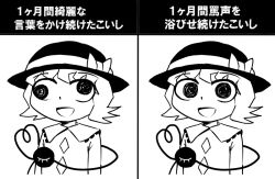 Rule 34 | 1girl, 6 9, before and after, bow, eyeball, greyscale, hat, hat bow, heart, heart of string, komeiji koishi, meme, monochrome, multiple views, nicetack, open mouth, simple background, strabismus, third eye, touhou, translation request, wall-eyed
