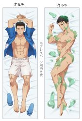 Rule 34 | 1boy, ao isami, ass, bara, bare pectorals, bed sheet, black hair, blush, dakimakura (medium), derivative work, facial hair, full body, looking at viewer, lying, male focus, multiple views, nipples, nude, on back, on side, pectorals, screenshot redraw, sideburns stubble, slime (substance), stubble, thick eyebrows, tometo pot, toned, toned male, translation request, yuuki bakuhatsu bang bravern