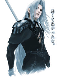Rule 34 | 1990s (style), 1boy, bad id, bad pixiv id, deadend dolls, dissidia final fantasy, final fantasy, final fantasy vii, long hair, male focus, realistic, sephiroth, solo