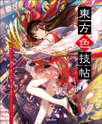 Rule 34 | 1girl, architecture, bell, bridge, brown eyes, brown hair, building, cover, cover page, detached sleeves, east asian architecture, embellished costume, floral print, frills, fuzichoco, geta, hair ornament, hair ribbon, hair tubes, hakurei reimu, japanese clothes, long hair, long sleeves, miko, no socks, ofuda, petals, platform clogs, ribbon, rope, shirt, skirt, skirt set, smile, solo, text focus, toes, touhou, upskirt, wide sleeves