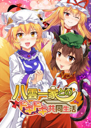 Rule 34 | 3girls, :d, :p, ;), animal ear fluff, animal ears, animal hat, blonde hair, blush, bow, bowtie, breasts, brown eyes, brown hair, cat ears, cat tail, chen, choker, commentary request, cover, cowboy shot, dress, e.o., earrings, fox tail, frilled shirt collar, frilled sleeves, frills, gap (touhou), gradient background, green hair, hair between eyes, hat, hat ribbon, highres, holding hands, interlocked fingers, jewelry, long hair, long sleeves, looking at viewer, medium breasts, mob cap, multiple girls, multiple tails, nekomata, ofuda, one eye closed, open mouth, petticoat, pink background, purple background, purple dress, red bow, red choker, red dress, red eyes, red ribbon, ribbon, ribbon choker, shirt, short hair, sidelocks, smile, star (symbol), tabard, tail, tongue, tongue out, touhou, translation request, two tails, white background, white bow, white dress, white hat, white neckwear, white shirt, wide sleeves, yakumo ran, yakumo yukari, yellow eyes
