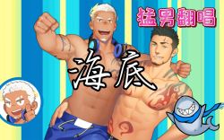 Rule 34 | 2boys, abs, arm tattoo, bara, beard, biceps, black hair, blue male swimwear, blue swim trunks, chest tattoo, chibi, chibi inset, chinese text, clenched hands, crossover, dark-skinned male, dark skin, drawstring, eyebrow cut, facial hair, facial tattoo, goatee, green eyes, grin, gyee, hand on another&#039;s waist, headphones, headphones around neck, highres, indie virtual youtuber, itto (mentaiko), jumping, large pectorals, laurel crown, rai bolim, looking at viewer, male focus, male swimwear, mature male, multiple boys, muscular, muscular male, navel, nipples, pectorals, priapus a. tarou, red pupils, scar, scar on face, scar on forehead, second-party source, shark, short hair, sideburns, smile, spiked hair, stomach, stomach tattoo, swim trunks, swimsuit, tattoo, thick eyebrows, thumbs up, topless male, translated, virtual youtuber, white hair, yaoi