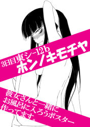 Rule 34 | 1girl, blunt bangs, censored, female protagonist (houkago play), galore, hime cut, houkago play, long hair, nude, solo