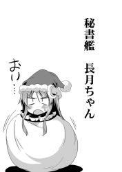 Rule 34 | &gt;:o, 10s, 1girl, :o, annoyed, blush, comic, crescent, greyscale, hat, ichimi, in container, kantai collection, long hair, monochrome, nagatsuki (kancolle), open mouth, sack, santa hat, sidelocks, solo, struggling, translation request, v-shaped eyebrows