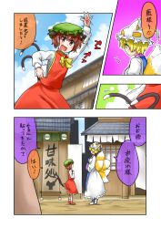 Rule 34 | chen, comic, commentary request, day, fox, green hat, hat, highres, noel (noel-gunso), outdoors, outline, touhou, translation request, white outline, yakumo ran