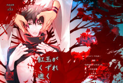 Rule 34 | 2boys, arm tattoo, black hair, black jacket, blood, commentary request, cover, cover page, doujin cover, fingernails, flower, fushiguro megumi, green eyes, hair between eyes, hands on another&#039;s face, jacket, japanese clothes, jujutsu kaisen, kimono, lifted by self, long sleeves, male focus, multiple boys, nipples, parted lips, red flower, ryoumen sukuna (jujutsu kaisen), school uniform, sharp fingernails, short hair, spiked hair, tattoo, white kimono, wide sleeves, yaoi, youjo (kurukuru9696)