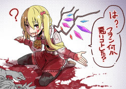Rule 34 | 1girl, 1other, ?, adapted costume, ascot, black thighhighs, blonde hair, blood, blood on clothes, blood on face, blood on ground, blood on hands, blood splatter, brown footwear, commentary request, corpse, crystal, dotted background, fang, flandre scarlet, frilled skirt, frills, half-closed eyes, highres, kawayabug, kneeling, long hair, long sleeves, open mouth, red eyes, red skirt, shirt, shrugging, side ponytail, skirt, speech bubble, thighhighs, touhou, translated, white shirt, wings, yellow ascot