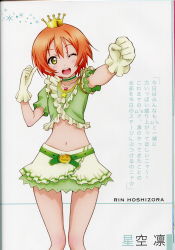 Rule 34 | 10s, 1girl, ;d, absurdres, belt, belt skirt, blush, character name, collar, crown, earrings, frills, gloves, green eyes, hair ornament, highres, hoshizora rin, jewelry, love live!, love live! school idol project, midriff, miniskirt, music s.t.a.r.t!!, navel, official art, one eye closed, open mouth, orange hair, scan, short sleeves, simple background, skirt, smile, solo