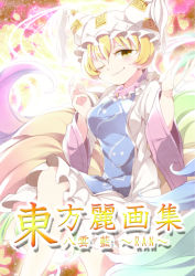 Rule 34 | 1girl, animal ears, blonde hair, breasts, chachi (azuzu), cover, cover page, female focus, fox ears, fox tail, hat, multiple tails, one eye closed, short hair, sitting, smile, solo, tail, text focus, touhou, urban knight, urbanknight, wink, yakumo ran, yellow eyes