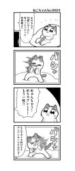 Rule 34 | 4koma, :3, bkub, cat, comic, cushion, dempsey roll, greyscale, monochrome, no humans, original, simple background, speech bubble, television, translation request, two-tone background