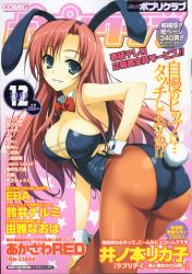 Rule 34 | 1girl, absurdres, animal ears, ass, blush, bow, bowtie, breasts, cover, detached collar, fake animal ears, female focus, green eyes, hand on own hip, highres, large breasts, long hair, looking back, magazine cover, pantyhose, playboy bunny, rabbit ears, rabbit tail, scan, smile, solo, tail, text focus, tomose shunsaku, wrist cuffs