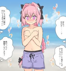 Rule 34 | 1boy, @ @, astolfo (fate), beach, black bow, blurry, blurry background, blush, bow, braid, braided ponytail, caligula itami, collarbone, covering privates, covering breasts, covering nipples, cowboy shot, day, drawstring, embarrassed, fate/apocrypha, fate/grand order, fate (series), hair bow, hair intakes, hair ornament, highres, long hair, looking at viewer, male focus, male swimwear, male swimwear challenge, navel, pink eyes, pink hair, purple male swimwear, purple swim trunks, solo, speech bubble, standing, sweat, swim trunks, swimsuit, thought bubble, topless male, translation request, trap, very long hair, wavy mouth