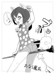 Rule 34 | animal ears, ass, bell, blush, broom, broom riding, cat ears, cat tail, child, collar, fart, fart, greyscale, hero (do-belman), legs, monochrome, neck bell, panties, pantyshot, polka dot, ribbon, short hair, solo, tail, tail ornament, tail ribbon, translation request, underwear, wand