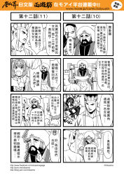 Rule 34 | 2girls, 4koma, beard, character request, chinese text, comic, facial hair, gender request, genderswap, hairband, hat, highres, journey to the west, monochrome, multiple 4koma, multiple girls, otosama, simple background, tang sanzang, text focus, translation request, trembling, wolf, zhu bajie