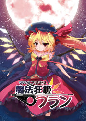 Rule 34 | 1girl, alternate costume, bad id, bad pixiv id, bell (artist), bell (oppore coppore), blonde hair, female focus, flandre scarlet, hat, highres, red eyes, ribbon, short hair, side ponytail, solo, touhou, wings